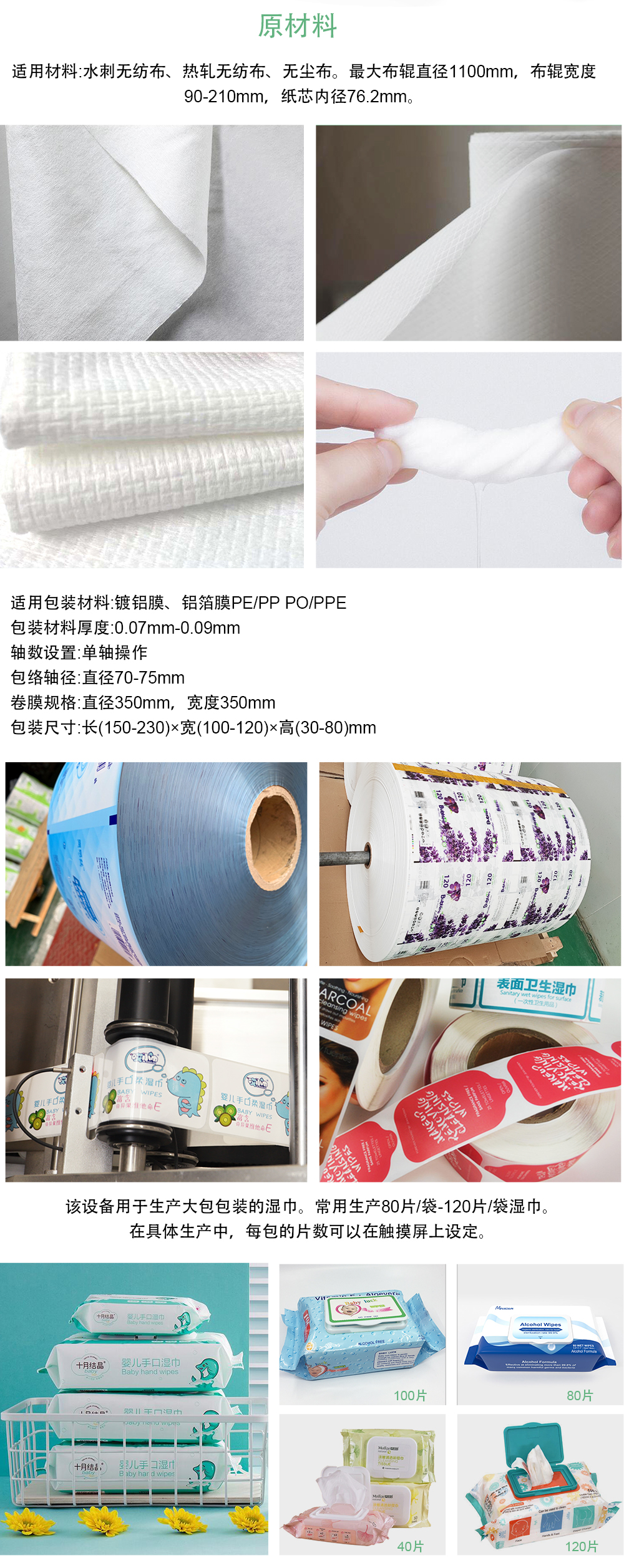 濕巾原材料 濕巾原材料