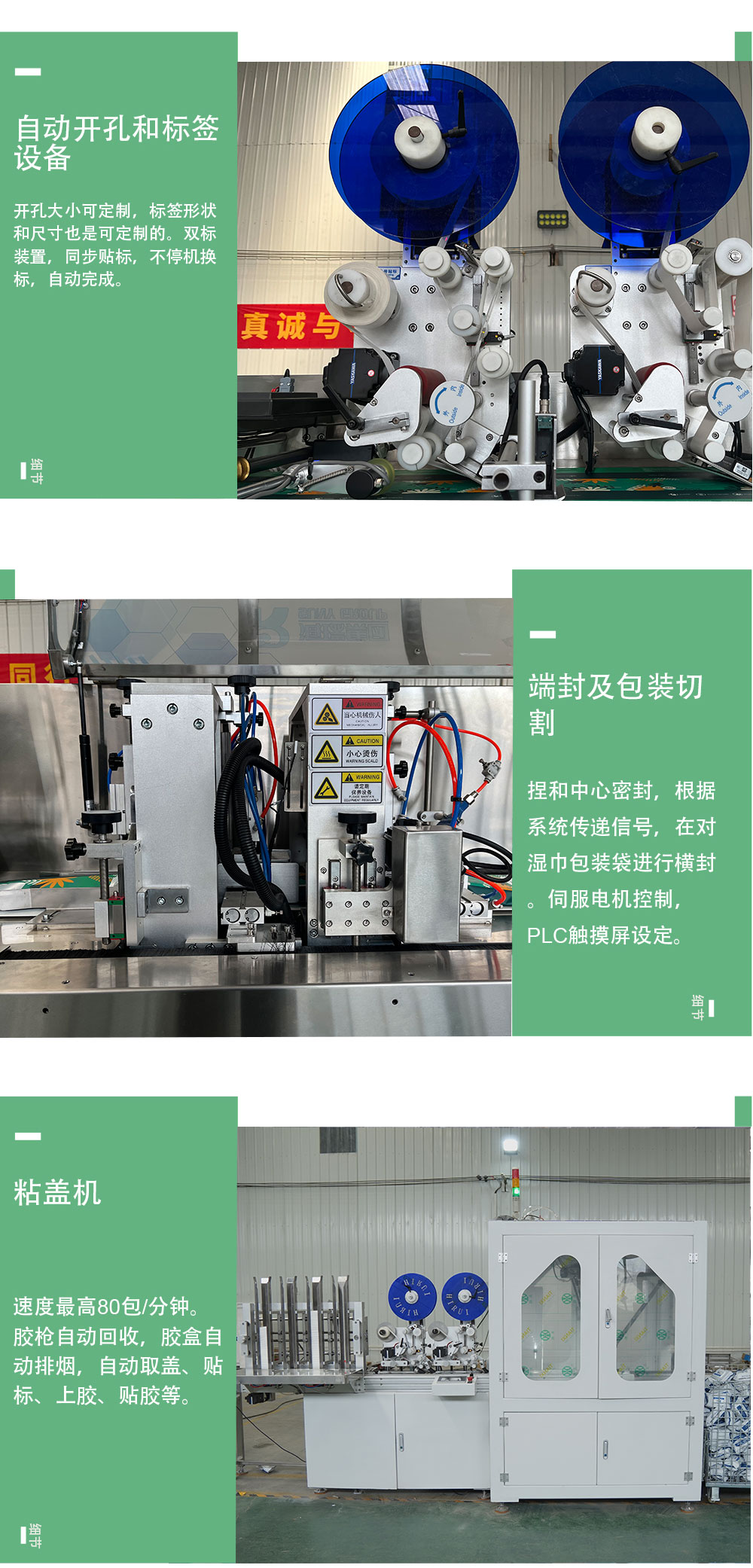 20道濕巾生產設備 20道濕巾生產設備