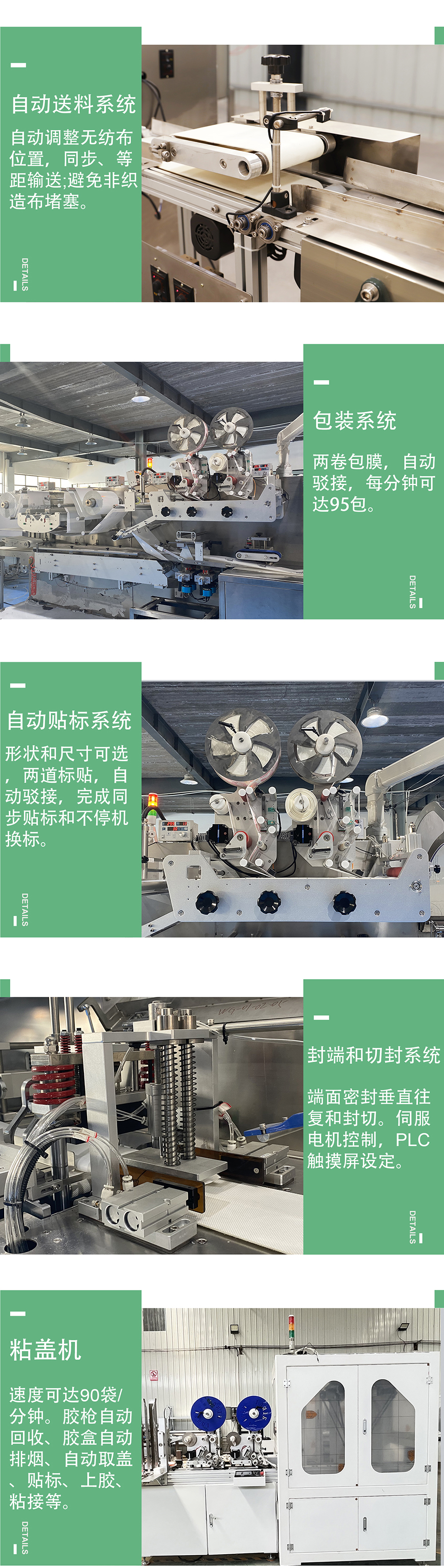 12道濕巾生產線流程 12道濕巾生產線流程