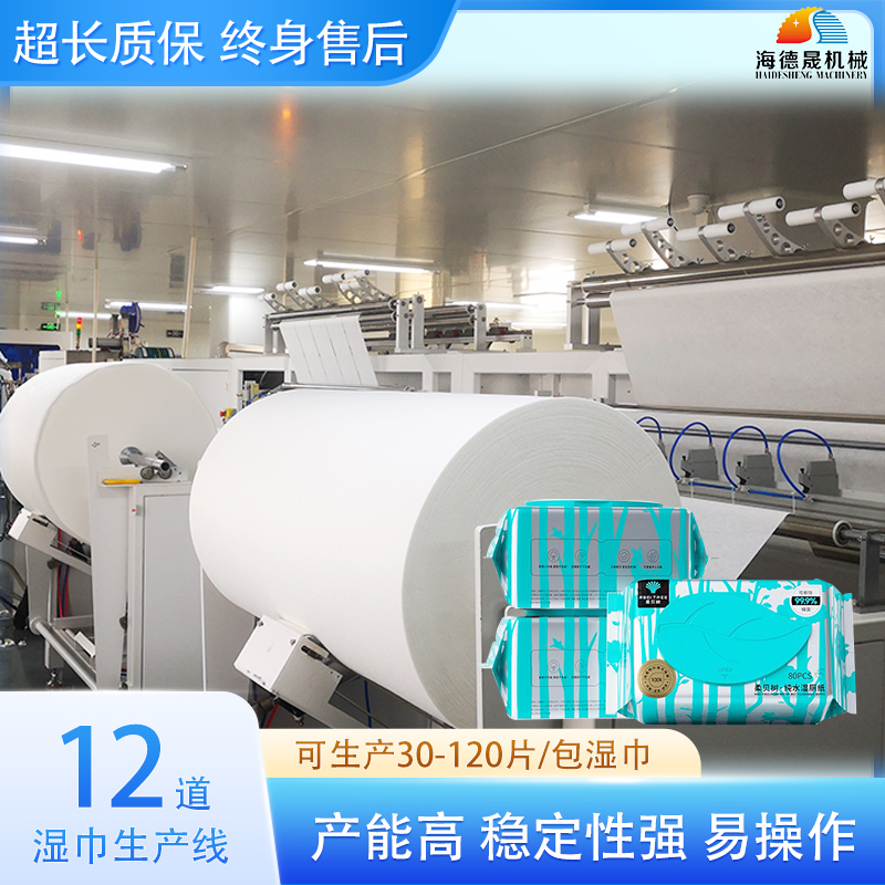 12道濕巾機(jī)