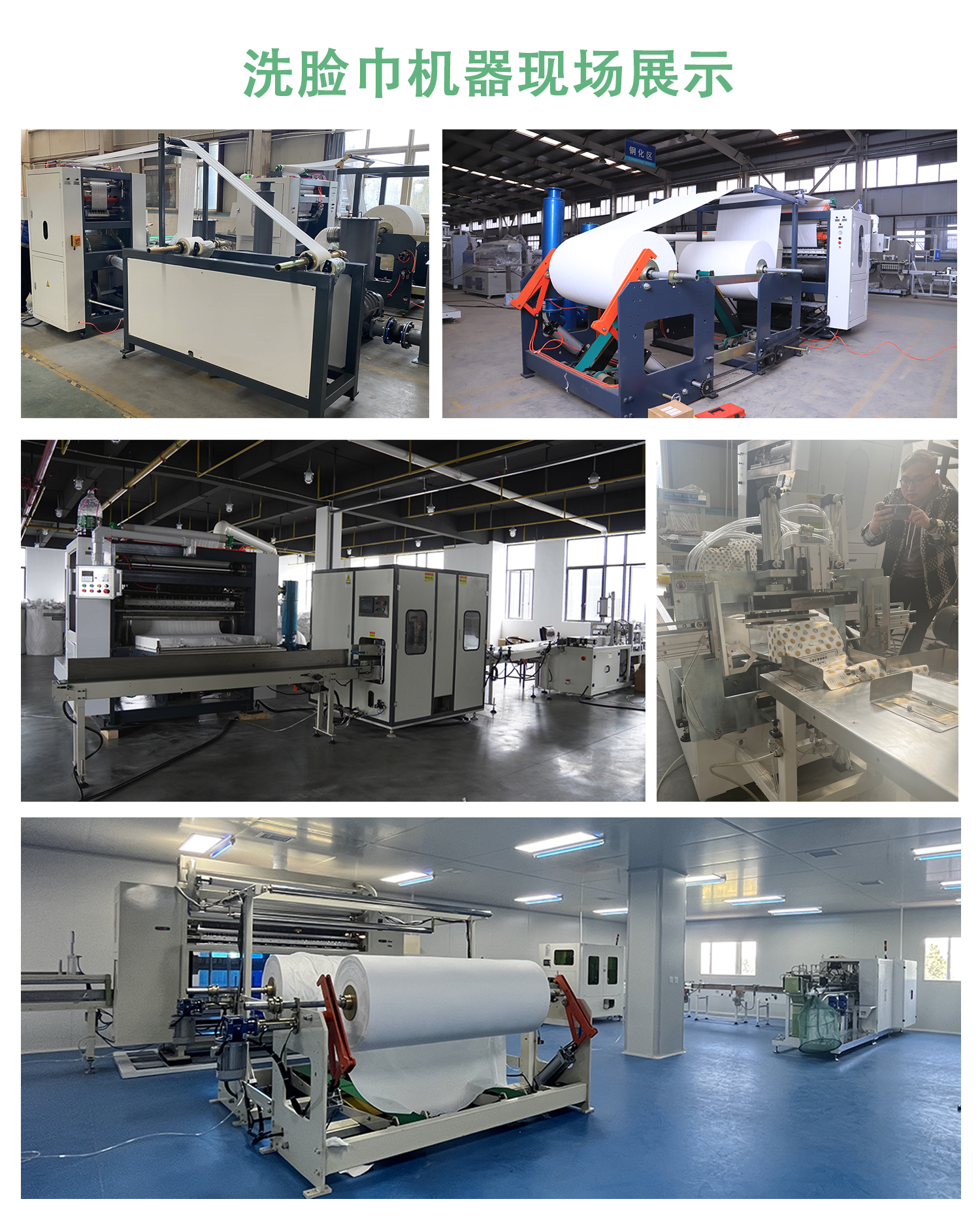 棉柔巾機(jī) 棉柔巾機(jī)