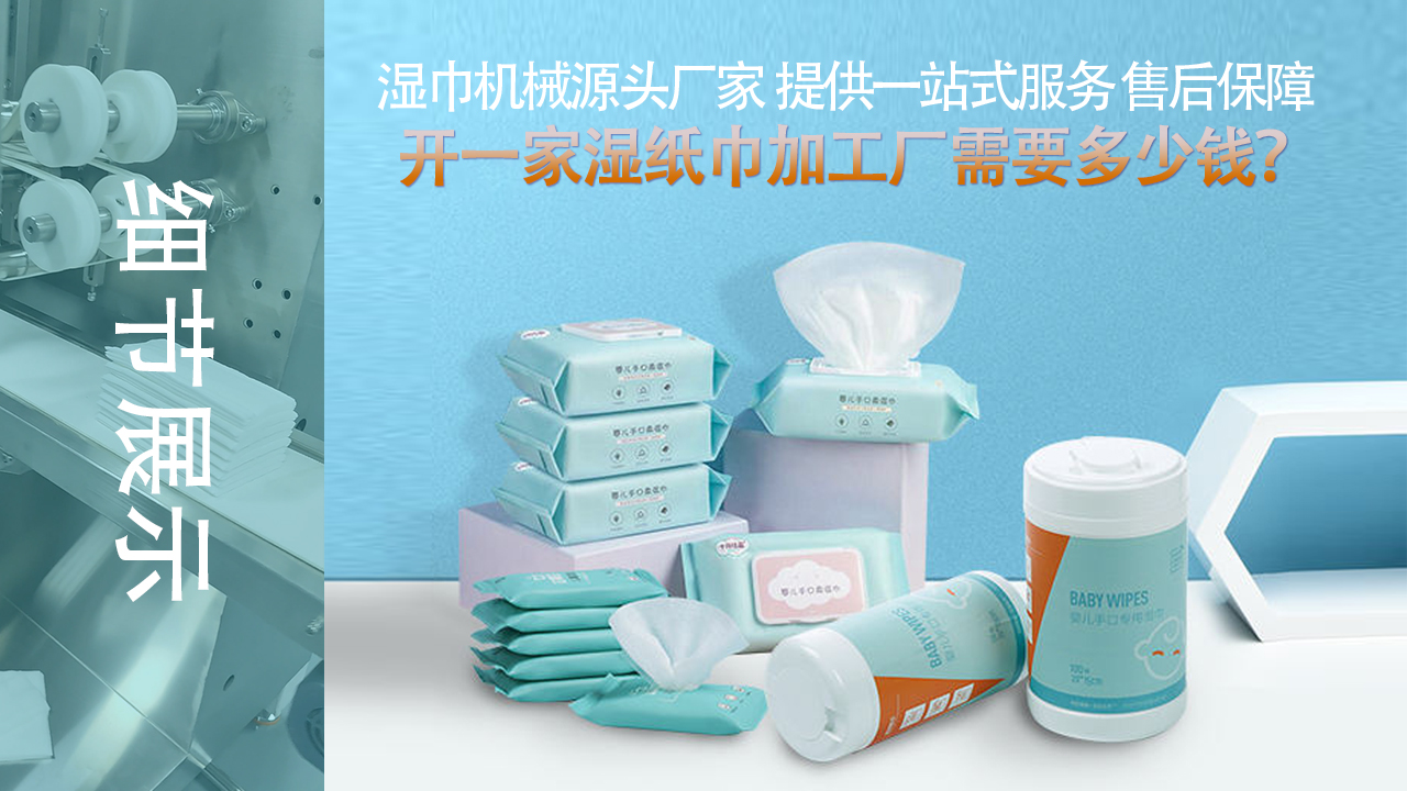 濕巾利潤(rùn)有多大 濕巾利潤(rùn)有多大