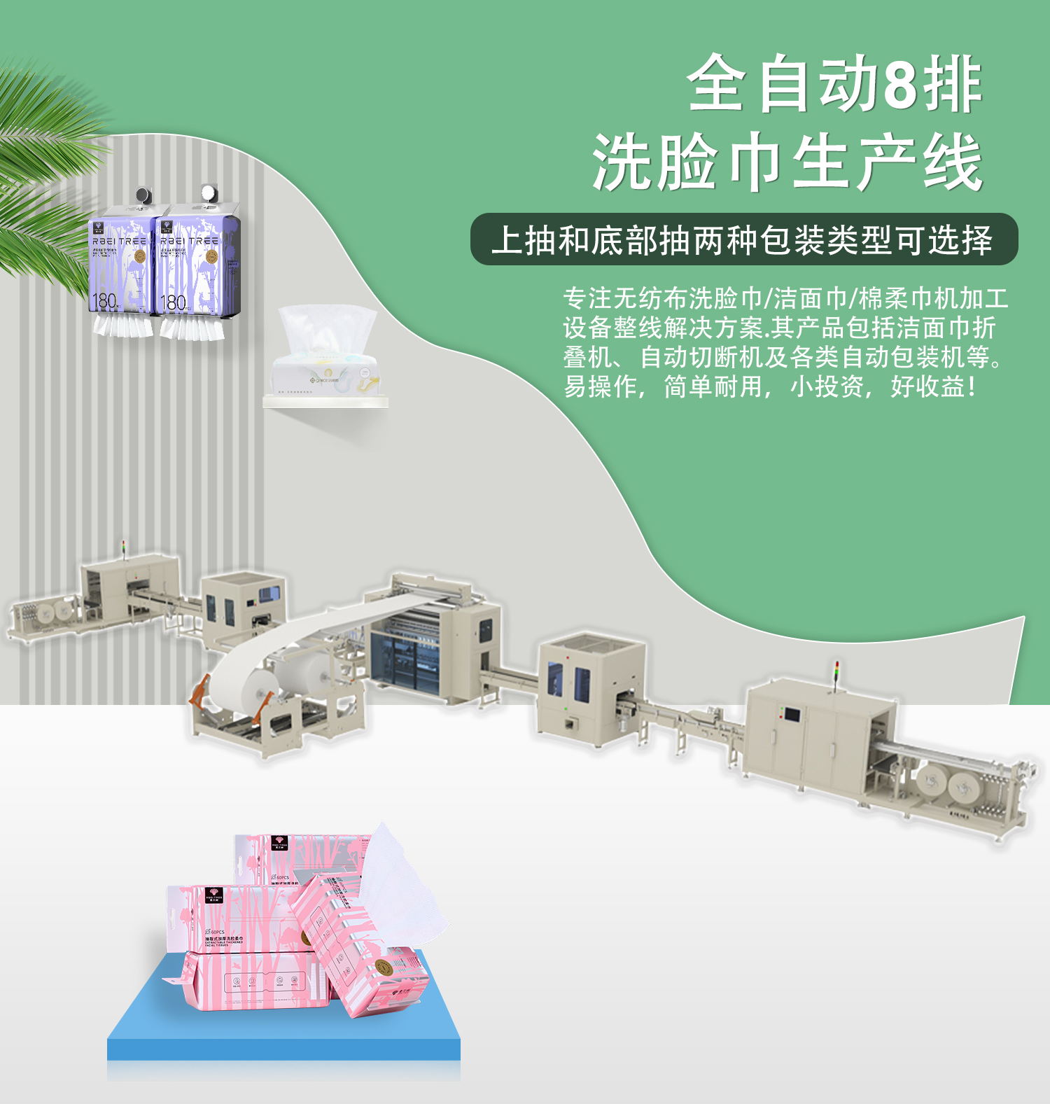 洗臉巾機 洗臉巾機